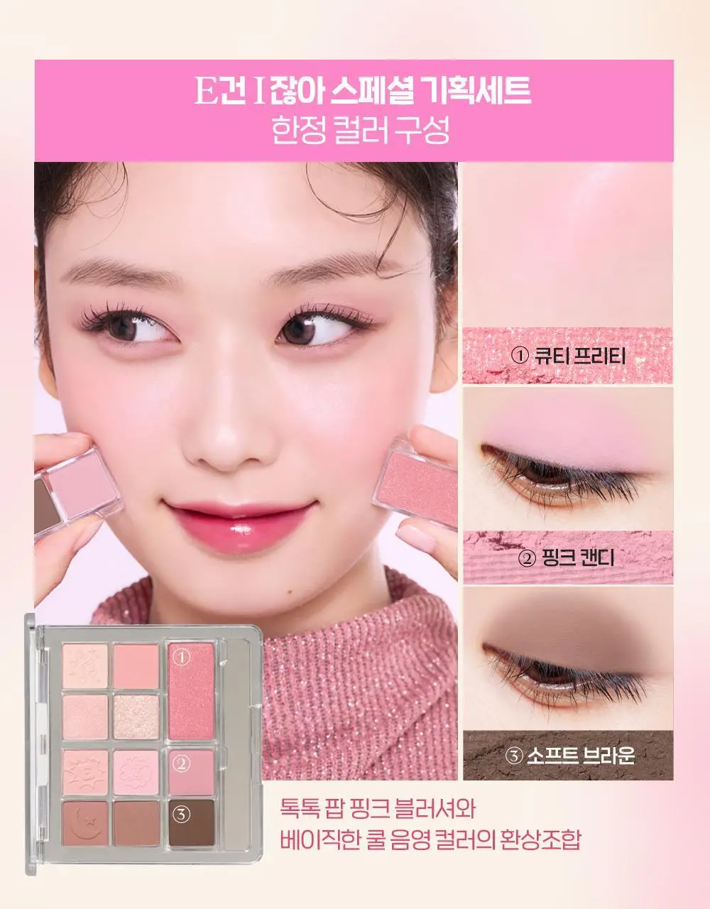 [New Color] 에뛰드 (MBTEye) 마이 베스트 톤 아이 팔레트 기획/단품 상세페이지 25